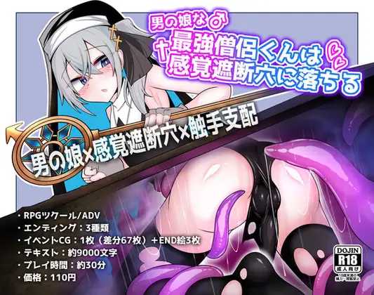 最强伪娘僧侣堕入感官遮断穴/男の娘な最強僧侶くんは感覚遮断穴に堕ちる PC端 AI汉化版-第2张-游戏-快萌ACG - 南+社区