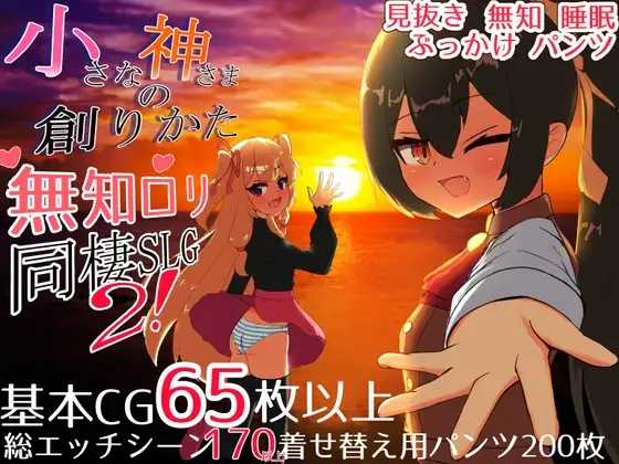 小小神明的创造方法/小さな神さまの創りかた/精翻 双端 更新版