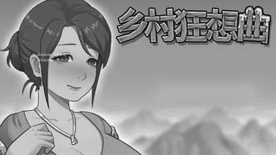 乡村狂想曲v1.7.0/Village Rhapsody 双端 官中高清版