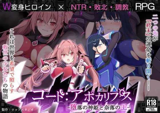 代号:天启 -堕落神姬与深渊之王-/コード:アポカリプス -堕落の神姫と奈落の王- Ver1.02 PC端 AI汉化版 预览图