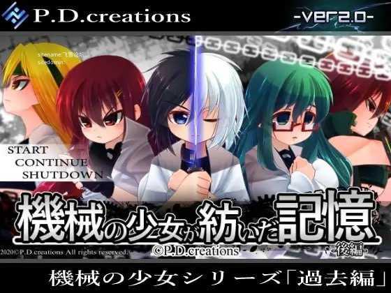 机械少女编织的记忆(前中后編)/機械の少女が紡いだ記憶(前中后編) PC端 AI汉化版