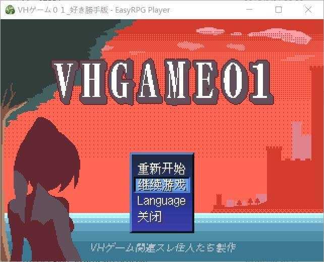 VHGAME01_胜手版/VHゲーム01_好き勝手版 Ver1.07a PC端 AI汉化版 预览图