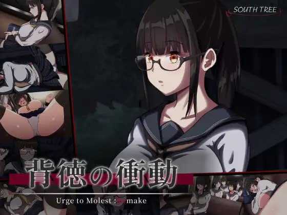 背德的冲动/背徳の衝動 Ver1.10 PC端 AI汉化版