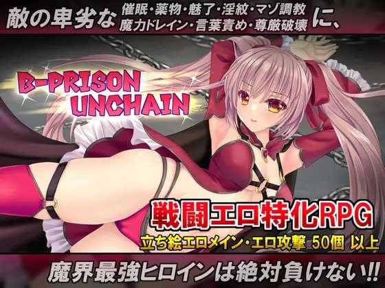 B号监狱：破锁狂徒/B-PRISON UNCHAIN Ver1.06 官方中文步兵版 PC端 官中高清版
