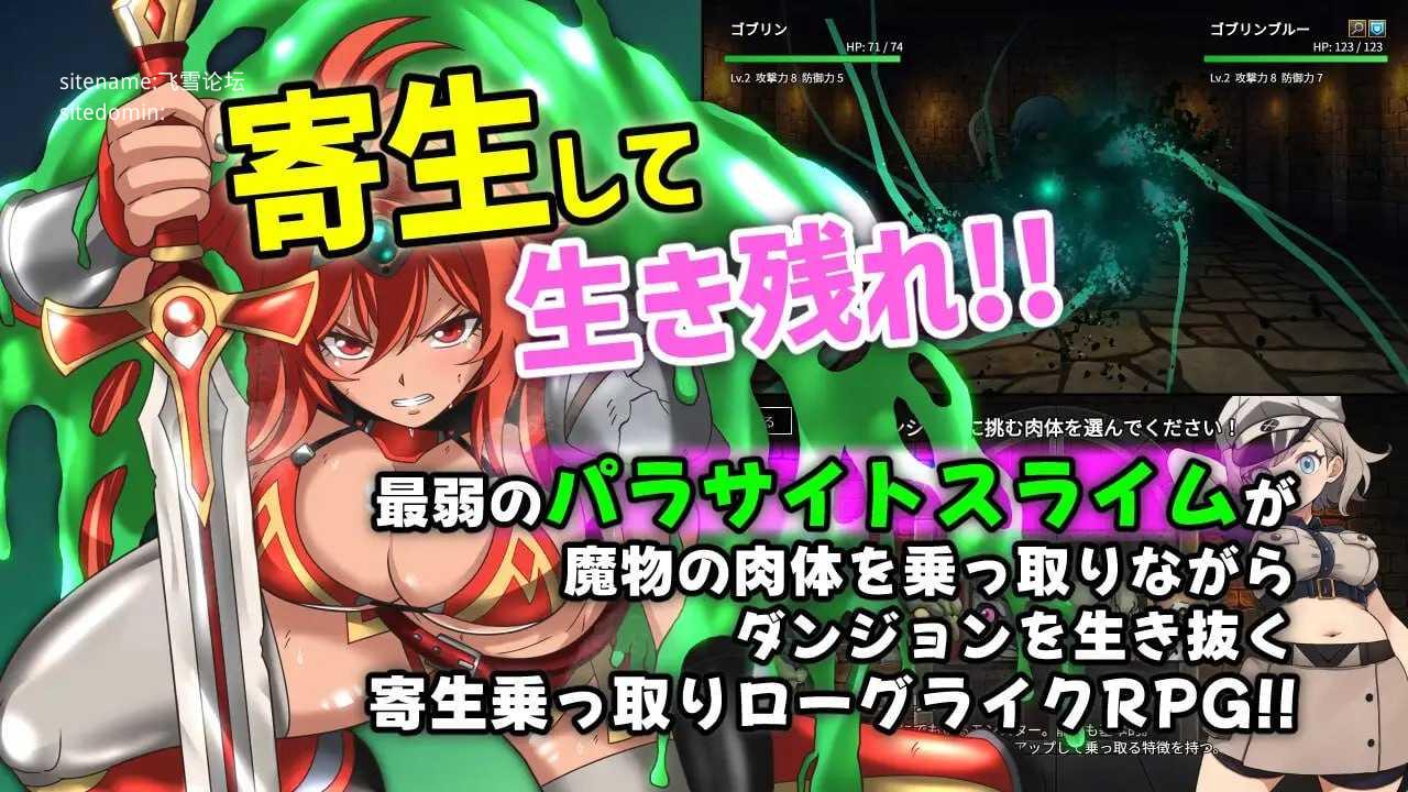 魔物扭蛋~附着幸存者~/魔物ガチャ~パラサイトサバイバー~ PC端 官中版 预览图