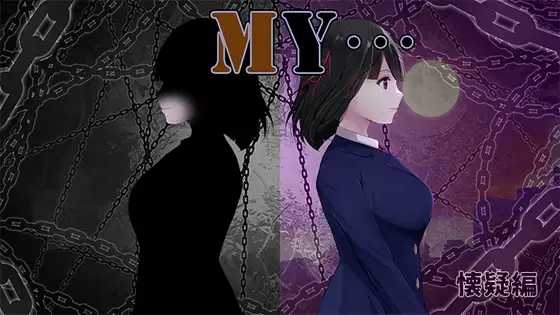 MY…反击篇/MY…反撃編 Ver2.20 PC端 AI汉化版