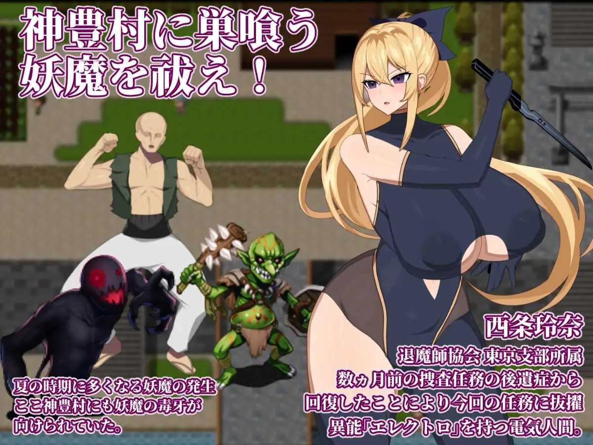 【精品RPGG/汉化/新作】退魔师玲奈2 调查神丰村的妖魔异变/退魔師レイナ2神豊村の妖魔異変を調査せよ AI汉化版【460M】【微云网盘/直链】