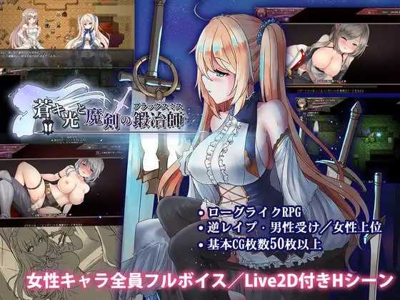 苍色之光与魔剑锻造师 Ver1.12 官方中文步兵版 PC端 官中高清版
