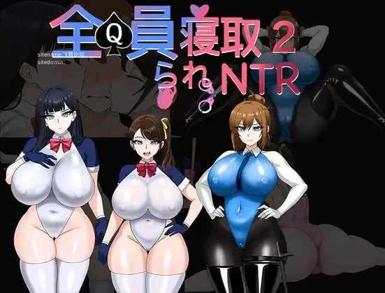 全员寝取2-NTR特工/全員寝取2-NTRエージェント PC端 官中版 预览图