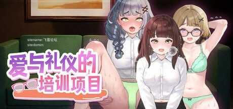 爱与礼仪的培训项目/愛のある生活指導/HR Department of Love PC端 官中版 预览图