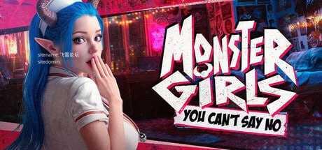 魔物娘：无法拒绝/Monster Girls: You Can't Say No PC端 官中高清版 预览图
