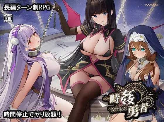 时奸勇者 时姦勇者 机翻汉化demo版 PC端 AI汉化版 预览图