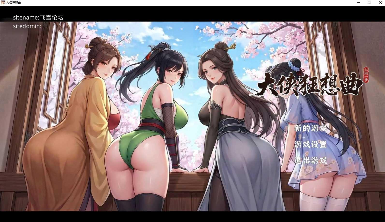 大侠狂想曲 PC端 官中高清版 预览图
