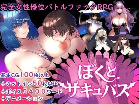 逆推战斗RPG 我与魅魔v2.0.3 PC端 官中版 预览图
