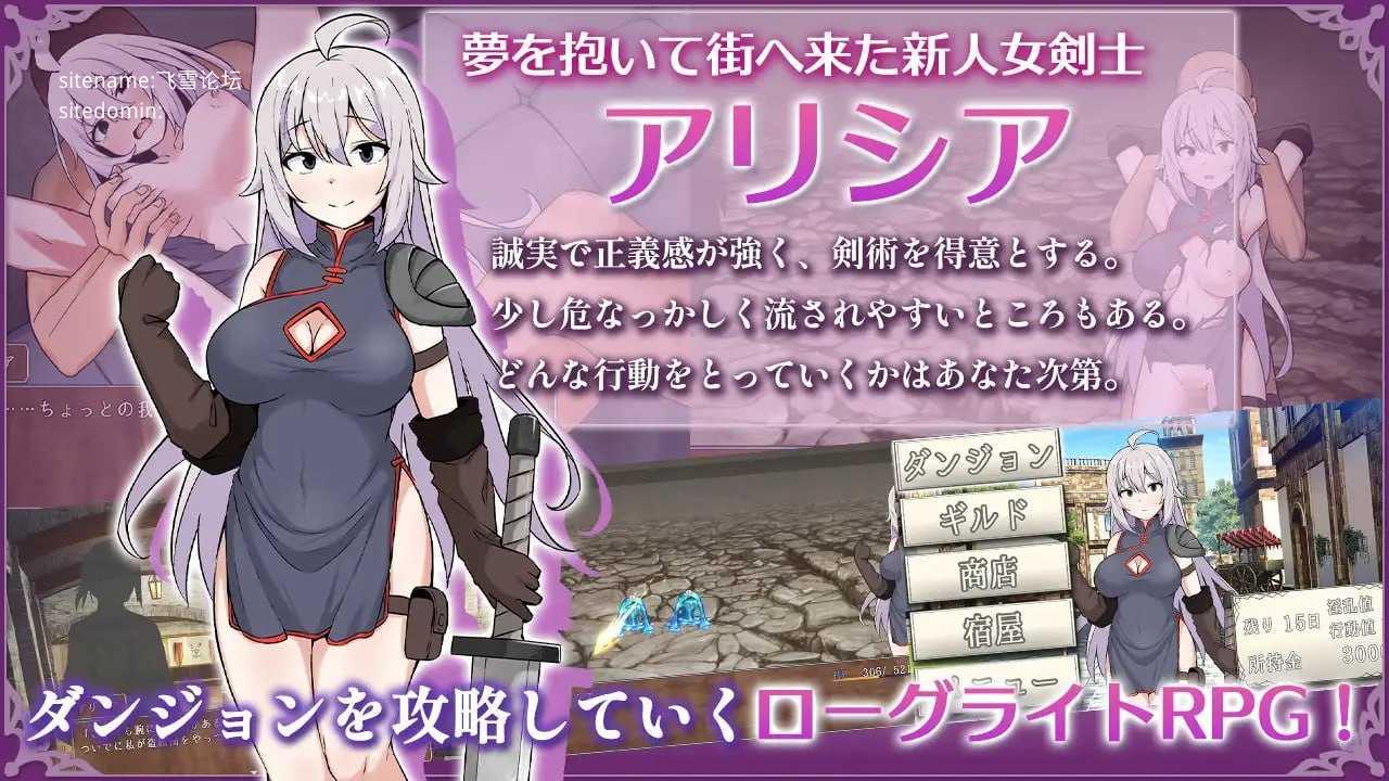 女剑士艾莉西亚与剧情陷阱地下城/女剣士アリシアとエロトラップダンジョン PC端 AI汉化版 预览图