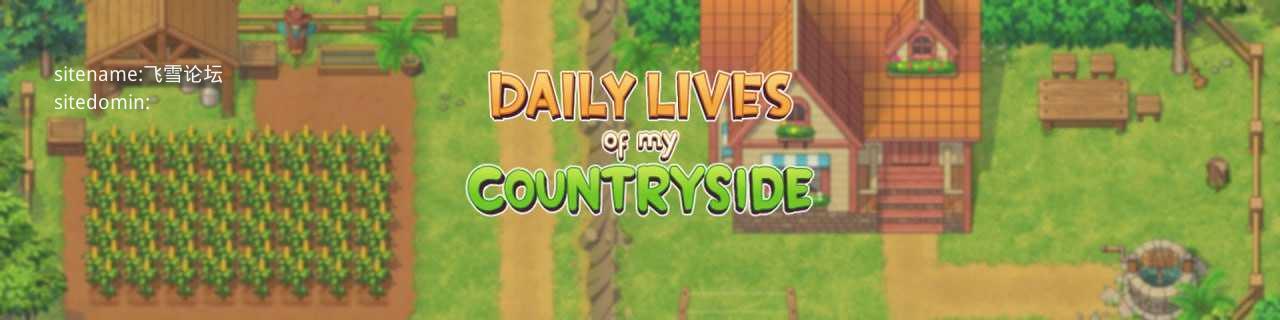 我的乡村日常生活v0.3.5.2 完整版/Daily Lives of My Countryside PC端 AI汉化完整版 预览图