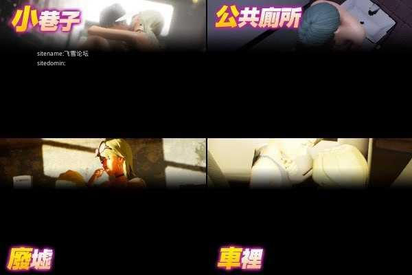鸡鸡硬硬公园☆角色造型辣妹x童贞男孩～超激情!!野外露出的强制诱惑 PC端 官中高清版 预览图