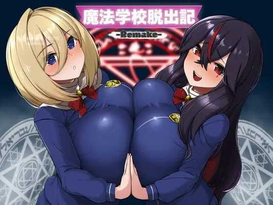 魔法学校脱出记-Remake-/魔法学校脱出記-Remake PC端 AI汉化版 预览图