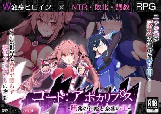 代号:天启 -堕落神姬与深渊之王-/コード:アポカリプス -堕落の神姫と奈落の王- Ver2.00 PC端 AI汉化版 预览图