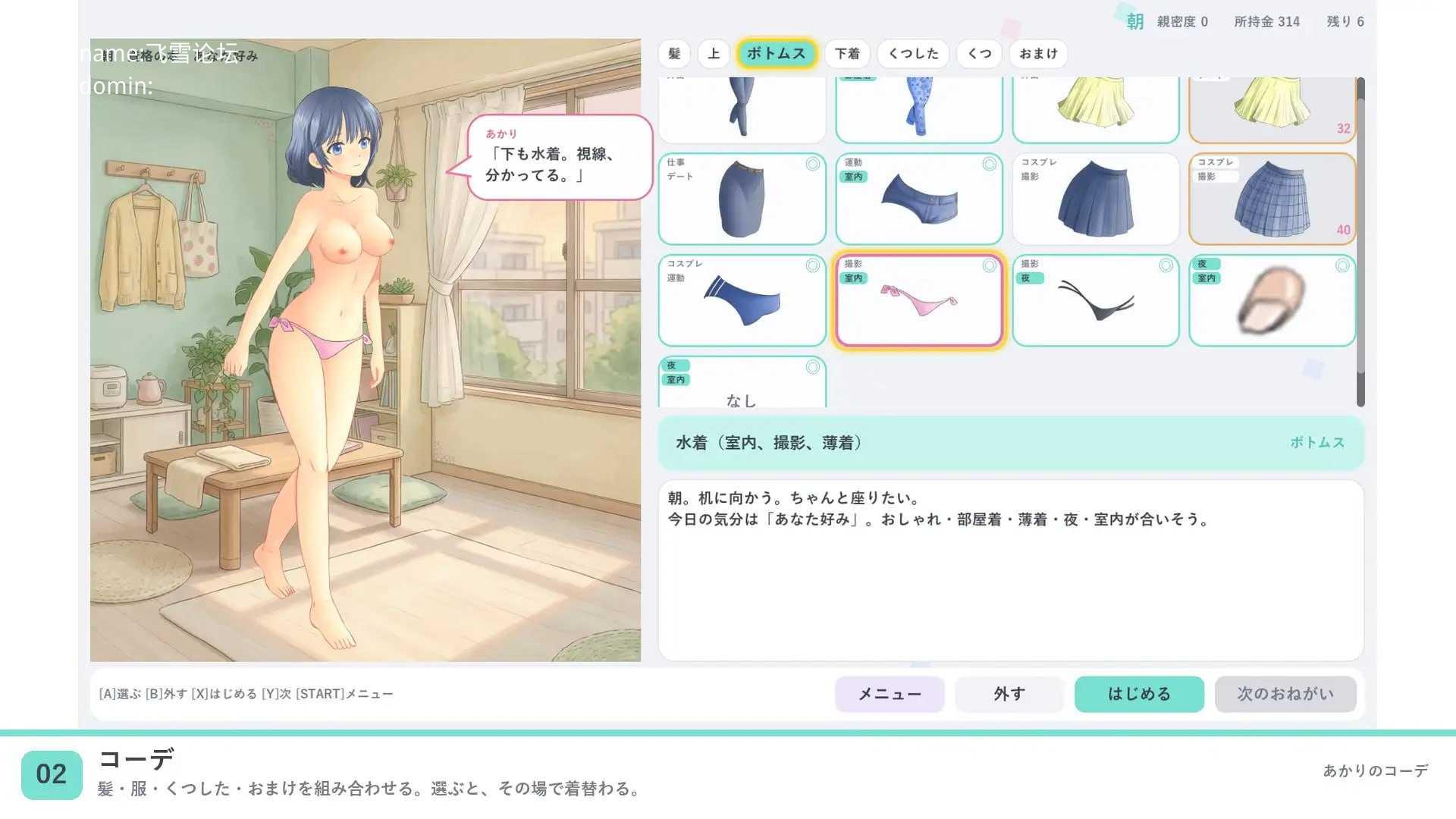 灯的搭配/あかりのコーデ PC端 官中版 预览图