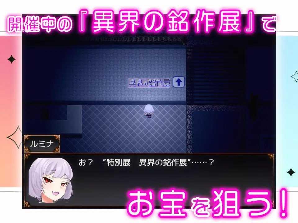 见习怪盗鲁米娜与异界的杰作/怪盗見習いルミナと異界の銘作 PC端 AI汉化版 预览图